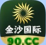 金沙国际